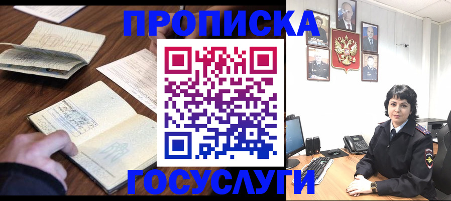 временная регистрация поиск в Звенигороде