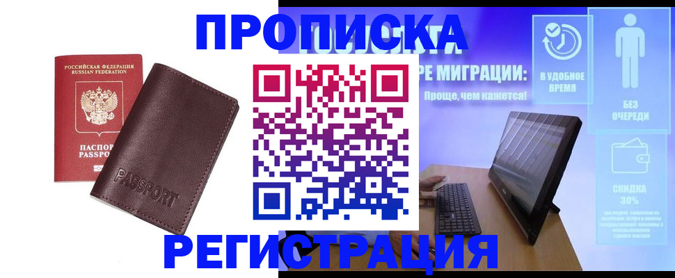 прописка регистрация в Звенигороде